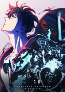 Ore dake Level Up na Ken Season 2: Arise from the Shadow Ore dake Level Up na Ken Season 2: Arise from the Shadow