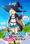 Slime Taoshite 300-nen, Shiranai Uchi ni Level Max ni Nattemashita Odcinek 12