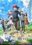 Saikyou no Ousama, Nidome no Jinsei wa Nani wo Suru? Odcinek 12