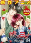 Akatsuki no Yona OVA Odcinek 4