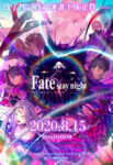 Fate/stay night Movie: Heaven’s Feel – III. Spring Song Film