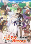 Lv2 kara Cheat datta Motoyuusha Kouho no Mattari Isekai Life Odcinek 12
