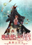 Mahoutsukai no Yome: Hoshi Matsu Hito Odcinek 3
