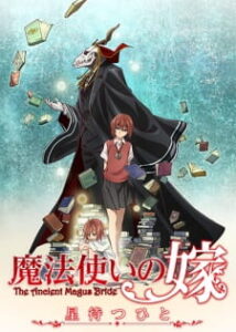 Mahoutsukai no Yome: Hoshi Matsu Hito OVA