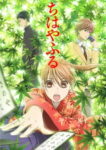 Chihayafuru Odcinek 25