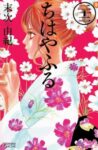 Chihayafuru 2: Waga Miyo ni Furu Nagame Shima ni OVA