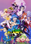 Mairimashita! Iruma-kun 2nd Season Odcinek 21