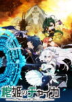 Hitsugi no Chaika: Avenging Battle Odcinek 10