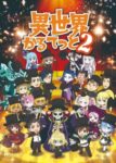 Isekai Quartet 2 Odcinek 12