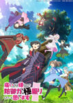 Itai no wa Iya nanode Bougyoryoku ni Kyokufuri Shitai to Omoimasu. Odcinek 12