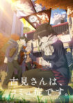 Komi-san wa, Comyushou desu. 2nd Season Odcinek 12
