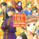 Honzuki no Gekokujou: Shisho ni Naru Tame ni wa Shudan wo Erandeiraremasen OVA Odcinek 1
