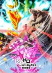Re:Zero kara Hajimeru Isekai Seikatsu – Hyouketsu no Kizuna Odcinek 1