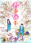 Kimi ni Todoke Odcinek 25
