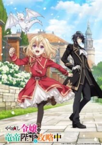 Yarinaoshi Reijou wa Ryuutei Heika wo Kouryakuchuu