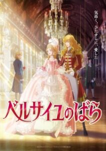 Versailles no Bara (Movie) Versailles no Bara (Movie)