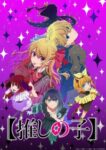 [Oshi no Ko] 3rd Season Odcinek 11