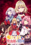 Hikikomari Kyuuketsuki no Monmon Odcinek 12