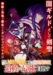 Mikata ga Yowasugite Hojo Mahou ni Tesshiteita Kyuutei Mahoushi, Tsuihou sarete Saikyou wo Mezasu Odcinek 12