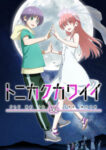Tonikaku Kawaii 2nd Season Odcinek 12