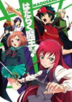 Hataraku Maou-sama! Odcinek 13