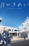 Tsuki ga Kirei Odcinek 13