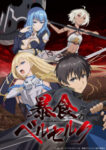 Boushoku no Berserk Odcinek 12
