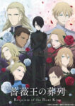 Baraou no Souretsu Odcinek 24