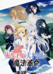 Tensei Oujo to Tensai Reijou no Mahou Kakumei Odcinek 12