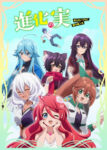Shinka no Mi: Shiranai Uchi ni Kachigumi Jinsei Odcinek 12