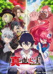 Shin Shinka no Mi: Shiranai Uchi ni Kachigumi Jinsei Odcinek 12