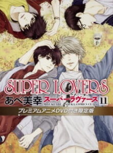 Super Lovers OVA Super Lovers OVA