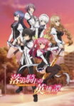 Rakudai Kishi no Cavalry Odcinek 12
