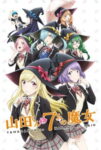Yamada-kun to 7-nin no Majo Odcinek 12