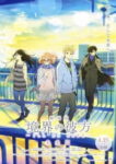 Kyoukai no Kanata Movie 2: I'll Be Here – Mirai-hen Film