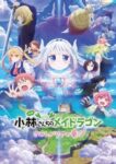 Kobayashi-san Chi no Maid Dragon: Samishigariya no Ryuu Film