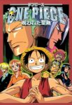 One Piece Movie 05: Norowareta Seiken Odcinek 1