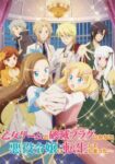 Otome Game no Hametsu Flag shika Nai Akuyaku Reijou ni Tensei shiteshimatta… Odcinek 12