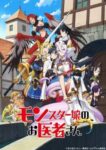 Monster Musume no Oishasan Odcinek 12