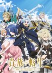 Kizoku Tensei: Megumareta Umare kara Saikyou no Chikara wo Eru Odcinek 12