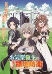 Okiraku Ryoushu no Tanoshii Ryouchi Bouei: Seisankei Majutsu de Na mo Naki Mura wo Saikyou no Jousai Toshi ni Odcinek 12