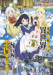 Rougo ni Sonaete Isekai de 8-manmai no Kinka wo Tamemasu Odcinek 12