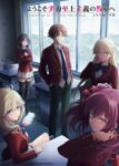Youkoso Jitsuryoku Shijou Shugi no Kyoushitsu e 4th Season: 2-nensei-hen 1 Gakki Odcinek 16