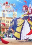 Jishou Akuyaku Reijou na Konyakusha no Kansatsu Kiroku. Odcinek 12