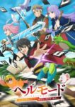 Hell Mode: Yarikomizuki no Gamer wa Hai Settei no Isekai de Musou suru Odcinek 12