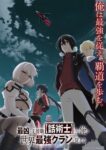 Saikyou no Shienshoku "Wajutsushi" de Aru Ore wa Sekai Saikyou Clan wo Shitagaeru Odcinek 12