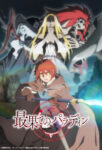 Saihate no Paladin Odcinek 12