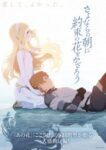 Sayonara no Asa ni Yakusoku no Hana wo Kazarou Odcinek 1