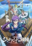 Magi: Sinbad no Bouken (TV) Odcinek 13