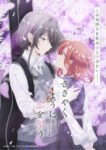 Sasayaku You ni Koi wo Utau Odcinek 12